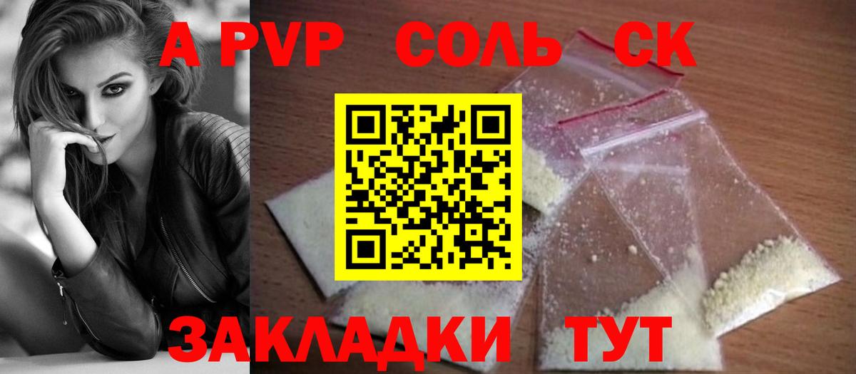 Топки  Alpha PVP  Вход с VPN  A-PVP VHQ  A PVP Соль  APVP кристаллы 