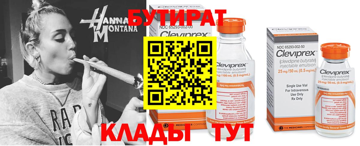 Бутират BDO Топки