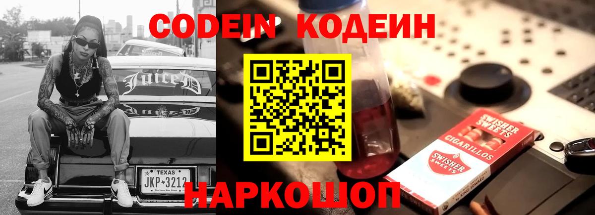 Топки  Кодеин Purple Drank  Вход с VPN 