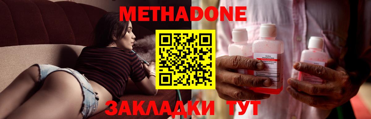 МЕТАДОН methadone  Вход с VPN  Топки  Метадон кристалл 
